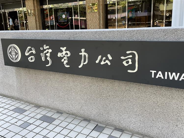 4月電費確定漲價 九成家庭用戶每個月增額不到20元