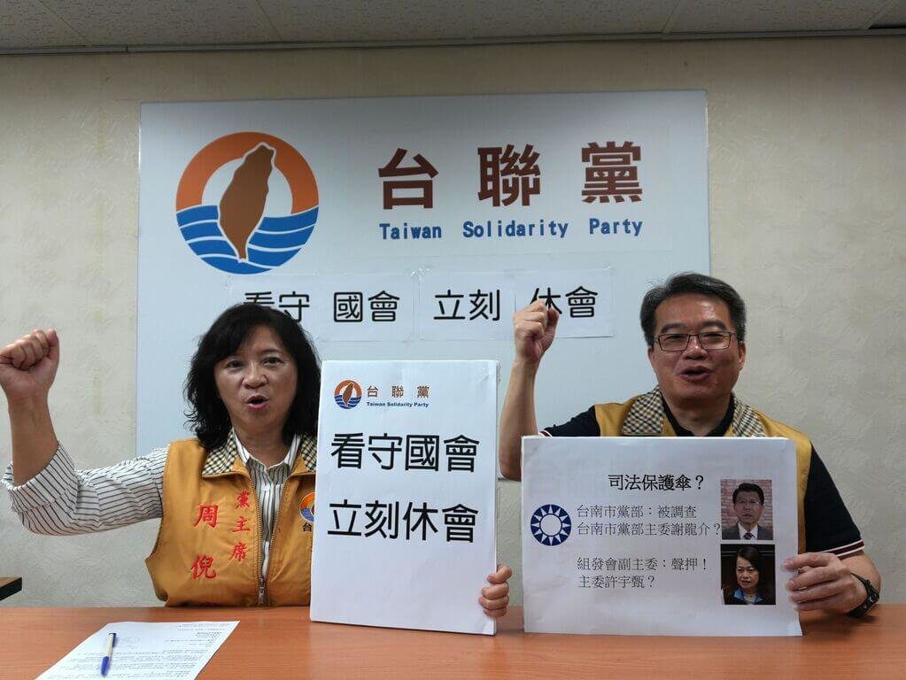 台聯：立院已成看守國會 籲在野及韓國瑜盡速休會