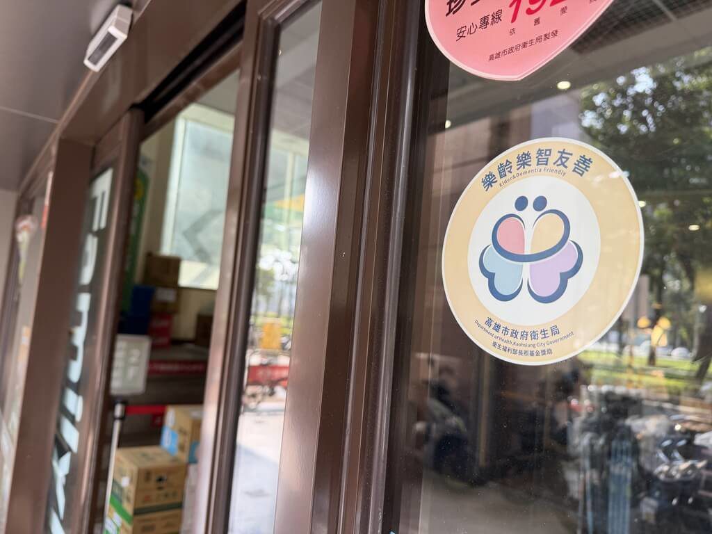 高雄樂齡樂智友善組織  4超商、15家金融業加入