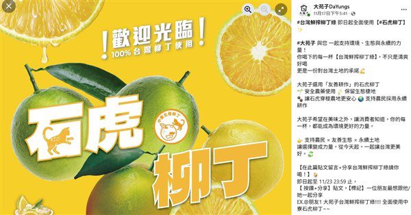 長壽天然農場：今年不賣友善石虎柳丁給大苑子