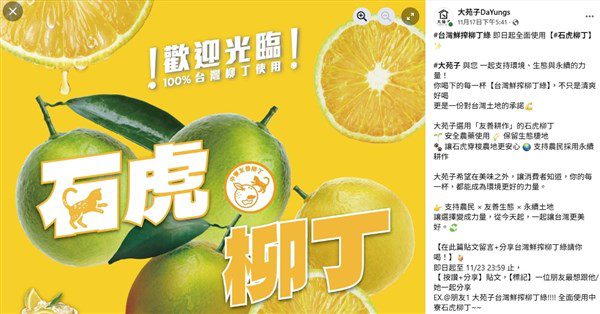 「石虎柳丁」風波　大苑子董事長赴南投向農友致歉