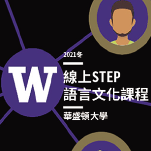 UW-2021-winter-step